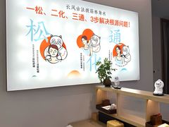 -长风拨筋养身(金虹桥店)