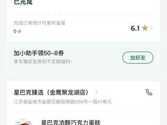 -星巴克臻选(盐城金鹰聚龙湖店)