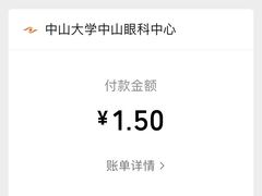 -中山大学中山眼科中心(珠江新城院区)