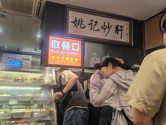 -姚记炒肝店(簋街店)