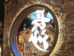-恰饭·老长沙市井菜 (天河客运站店)