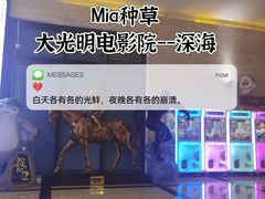 -大光明电影院(南京西路店)