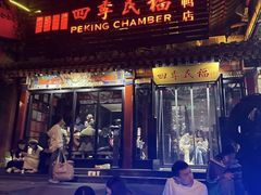 -四季民福烤鸭店(王府井东安门店)