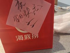 -海底捞火锅(新松江路生日主题店)