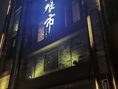 -盘飧市(春熙路店)
