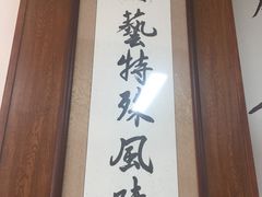 -牛马行牛肉饸饹铺(长春总店)