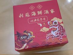 -吉莲利苑海鲜酒家(珠海拱北28年老字号店)