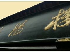 -巴陵全鱼席(湖南老字号汴河街店 )