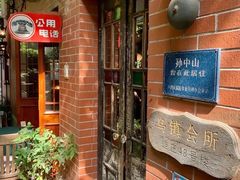 -古董花园(思南路42弄小区店)
