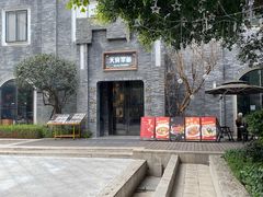 -天府掌柜(九眼桥店)