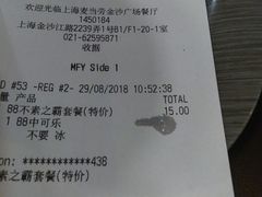 账单-麦当劳(金沙广场店)