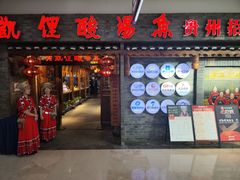 -老凯俚酸汤鱼(鸿通城店)