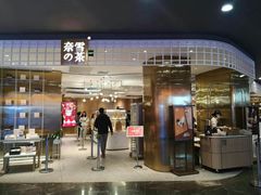 门面-奈雪的茶(湖滨银泰in77C区PRO店)