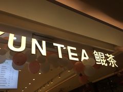 -KUNCHA鲲茶·江西制茶(铜锣湾店)
