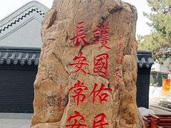 -长安寺