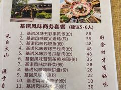 -基诺山寨.版纳民族特色菜