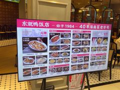-东就鸭饭店·古早海南菜(友谊南海城店)