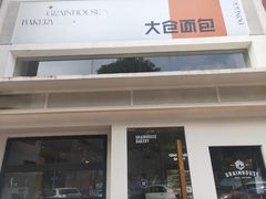 门面-大仓面包(西平店)