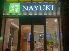 -螃蟹岬(地铁站)