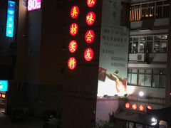 门面-味友·厦门味(集美店)