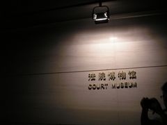 -上海市杨浦区人民法院博物馆