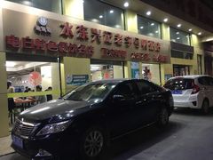 门面-水东兴记鸭粥店(茂名店)
