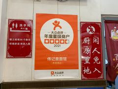 -伟记奥面馆(养育巷店)