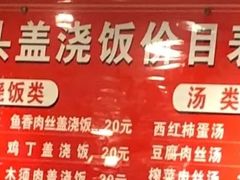 -老头盖浇饭(南京新街口明瓦廊宏光酒店店)