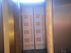 -又见炊烟炭火烤肉(五一新村店)