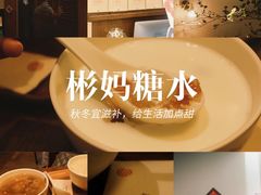 -彬媽糖水(侨鑫国际店)