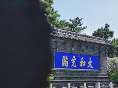-爱新觉罗皇家博物院