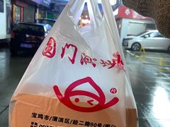 -圆门洞炒货(经一路总店)