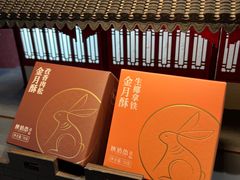 -陕拾叁-西安糕点(大雁塔店)