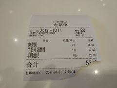 账单-尹兰楼西北风情餐厅(嘉定店)