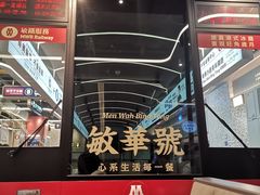 -敏华冰厅(平安金融中心店)