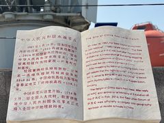 -中华人民共和国水准零点