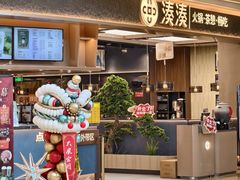 -湊湊火锅·茶憩(颐堤港店)