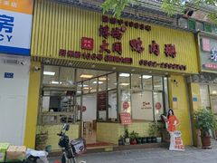 -浮屿大同鸭肉粥·始于1983年