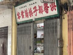 -洪馨椰子