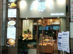 门面-前进麦味·天然烘焙(凯德1818店)
