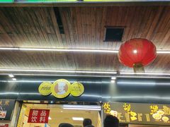 门面-江三王记牛杂馆(总店)