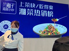 -兰湘子·湘菜小炒(三桥万象城店)