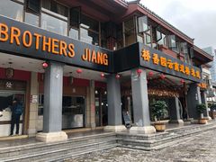 门面-桥香园云南过桥米线(金马碧鸡店)