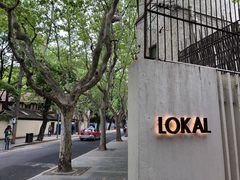 -Lokal(武康路店)