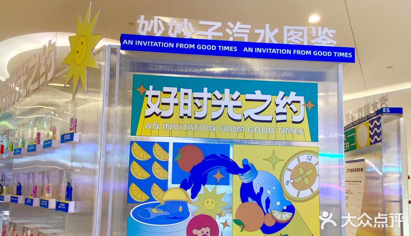 来长沙保利MALL，赴好时光之约汽水展 ～