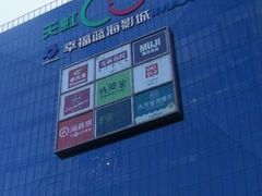 -天虹购物中心(石路店)