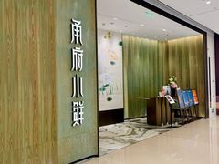 -甬府小鲜(万象城店)