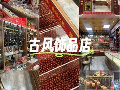 -牌坊街福源阁