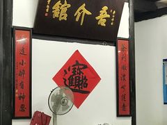 -吾介小籠館