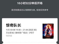 -万达影城(春树里广场店)